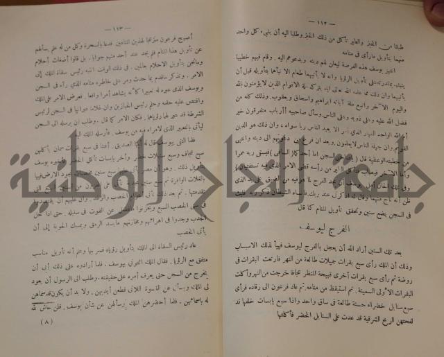 كتاب صص الانبياء عليهم الصلاة والسلام 