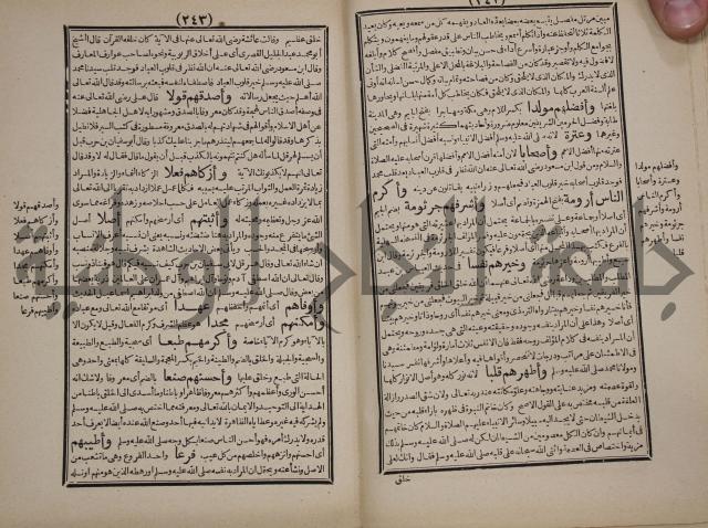 مطالع المسرات بجلاء دلائل الخيرات