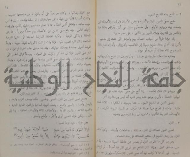 خليل مطران 1872-1949