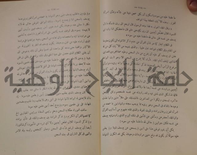كتاب صص الانبياء عليهم الصلاة والسلام 