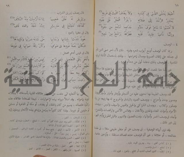 خليل مطران 1872-1949
