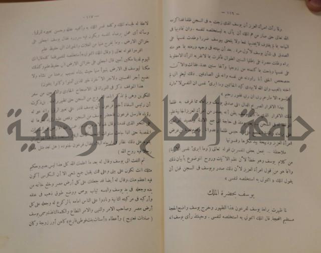 كتاب صص الانبياء عليهم الصلاة والسلام 