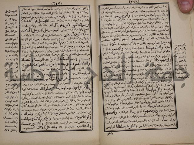 مطالع المسرات بجلاء دلائل الخيرات