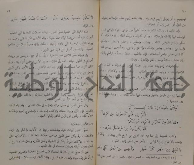 خليل مطران 1872-1949