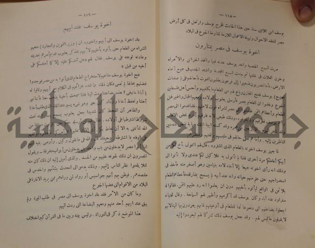 كتاب صص الانبياء عليهم الصلاة والسلام 