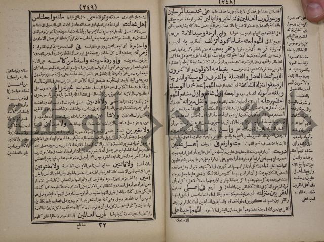 مطالع المسرات بجلاء دلائل الخيرات