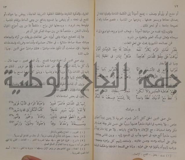 خليل مطران 1872-1949