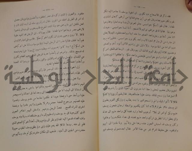 كتاب صص الانبياء عليهم الصلاة والسلام 
