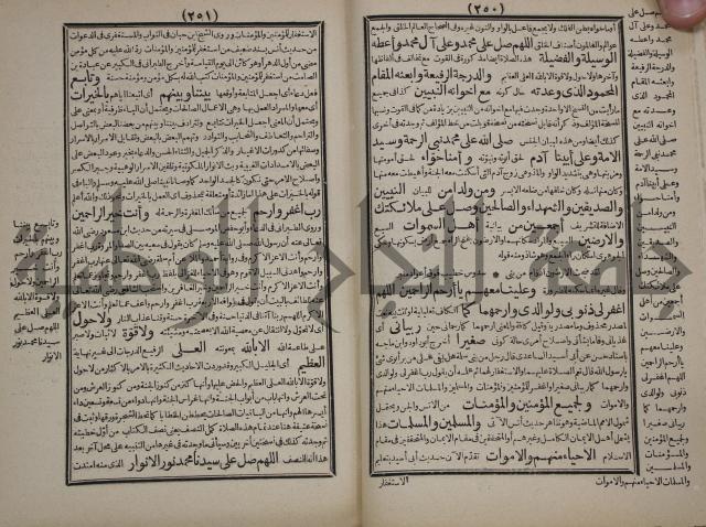 مطالع المسرات بجلاء دلائل الخيرات