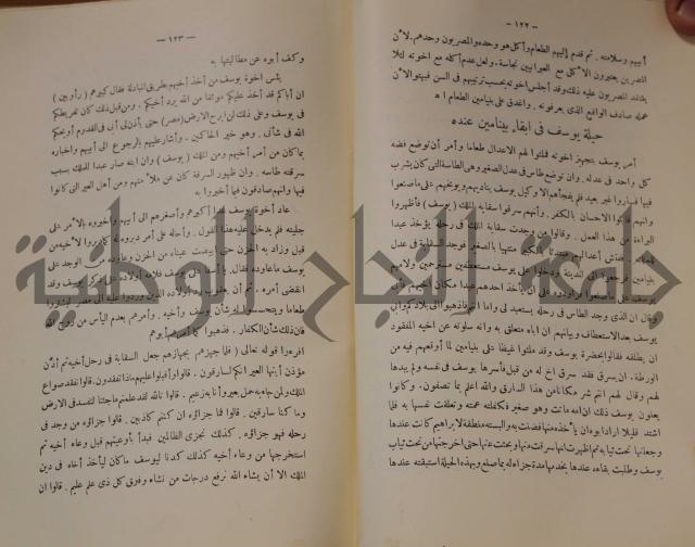 كتاب صص الانبياء عليهم الصلاة والسلام 