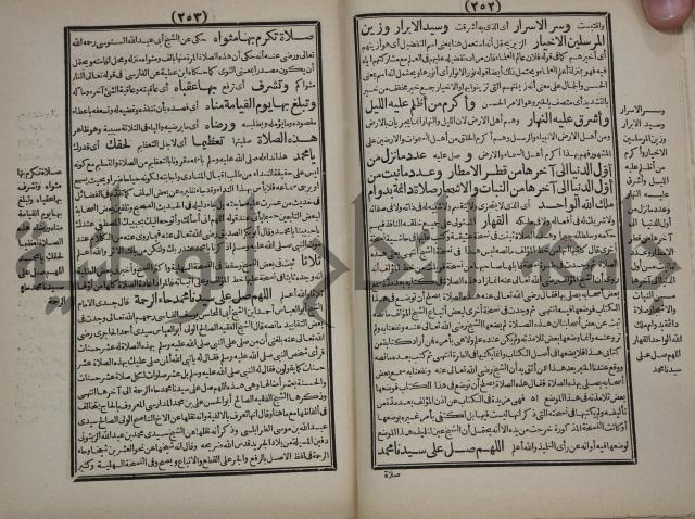 مطالع المسرات بجلاء دلائل الخيرات