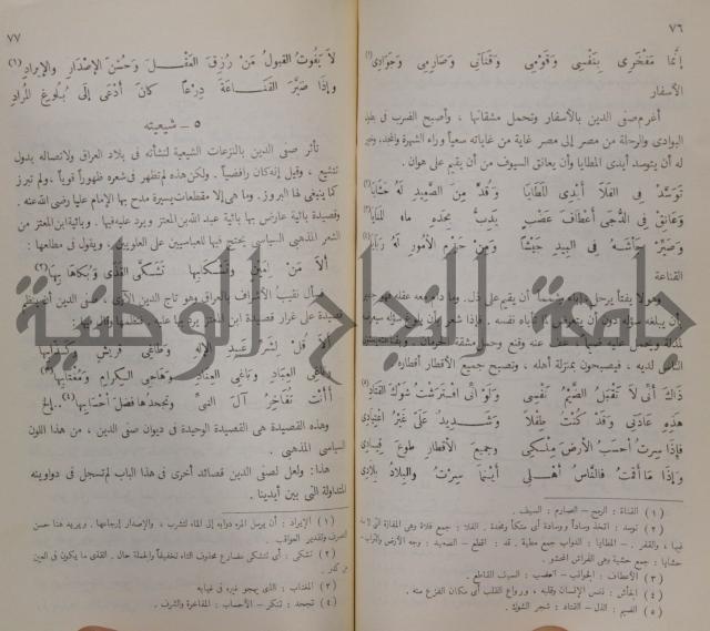 خليل مطران 1872-1949
