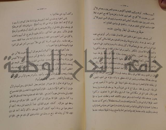كتاب صص الانبياء عليهم الصلاة والسلام 