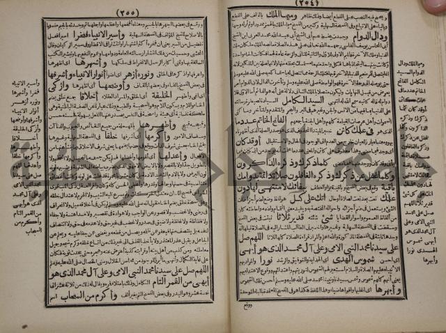 مطالع المسرات بجلاء دلائل الخيرات