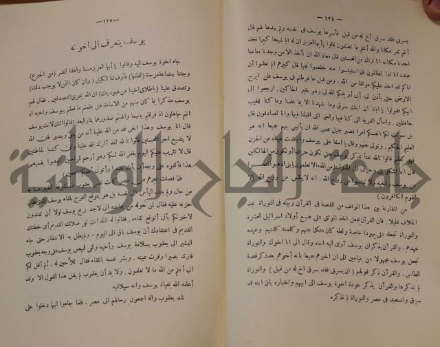 كتاب صص الانبياء عليهم الصلاة والسلام 