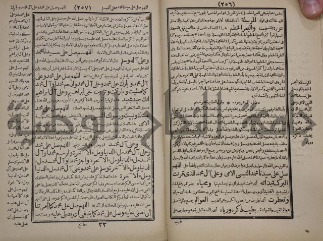 مطالع المسرات بجلاء دلائل الخيرات