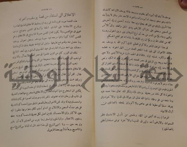 كتاب صص الانبياء عليهم الصلاة والسلام 