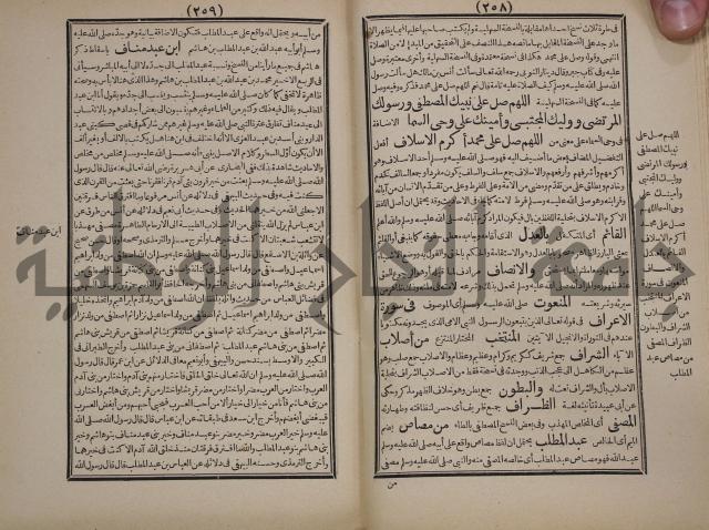 مطالع المسرات بجلاء دلائل الخيرات