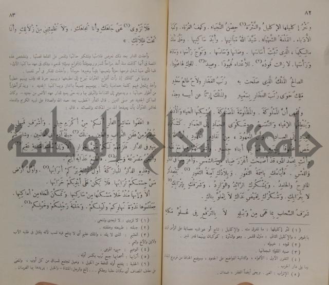 خليل مطران 1872-1949