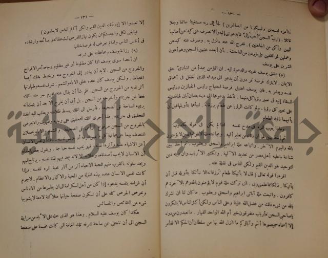 كتاب صص الانبياء عليهم الصلاة والسلام 