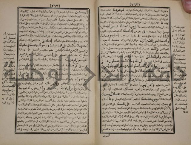 مطالع المسرات بجلاء دلائل الخيرات