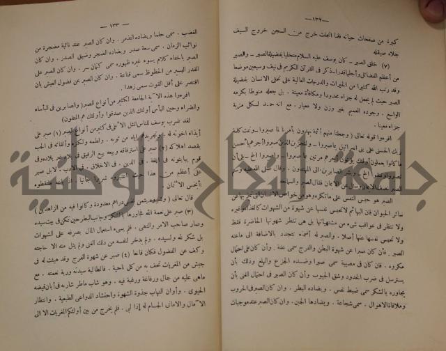 كتاب صص الانبياء عليهم الصلاة والسلام 