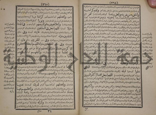 مطالع المسرات بجلاء دلائل الخيرات