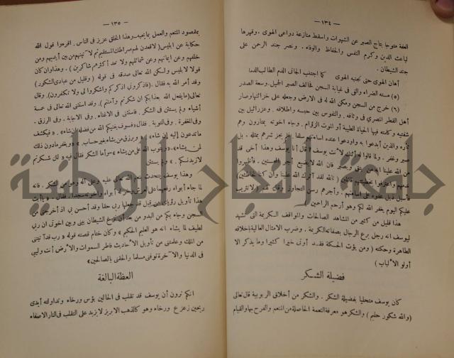 كتاب صص الانبياء عليهم الصلاة والسلام 