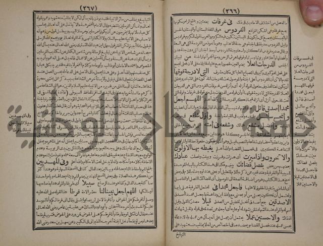 مطالع المسرات بجلاء دلائل الخيرات