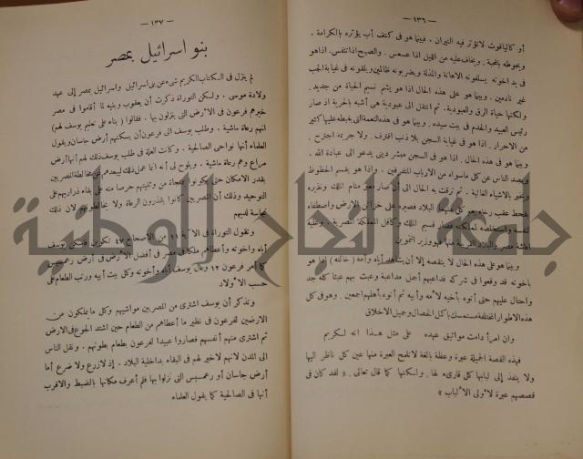 كتاب صص الانبياء عليهم الصلاة والسلام 