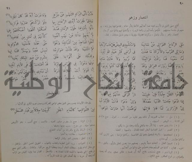 خليل مطران 1872-1949