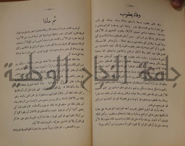 كتاب صص الانبياء عليهم الصلاة والسلام 