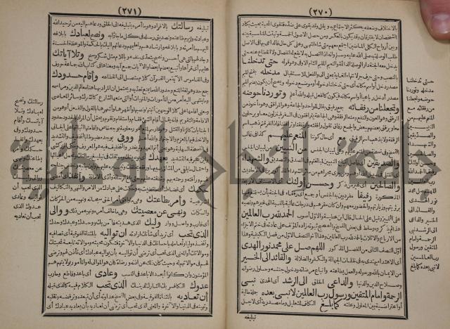 مطالع المسرات بجلاء دلائل الخيرات