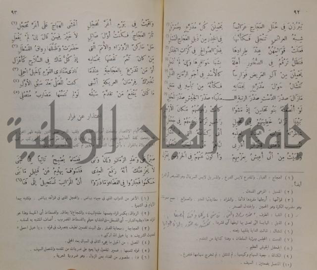 خليل مطران 1872-1949