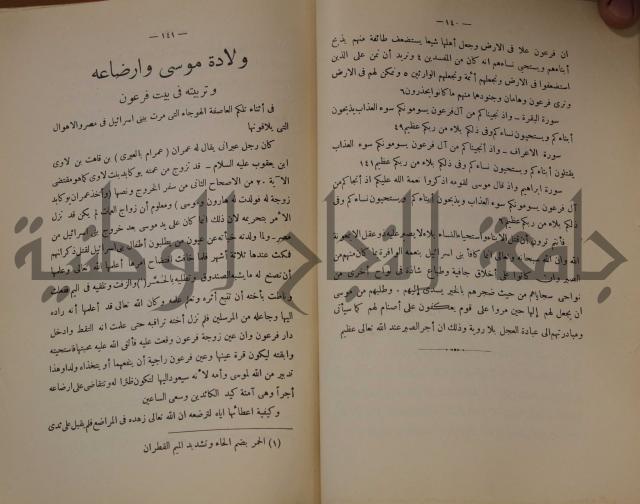 كتاب صص الانبياء عليهم الصلاة والسلام 