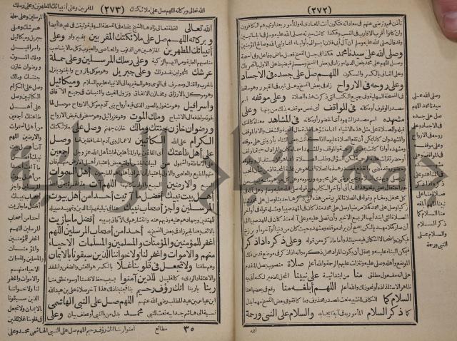 مطالع المسرات بجلاء دلائل الخيرات