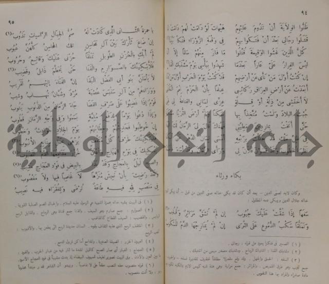 خليل مطران 1872-1949