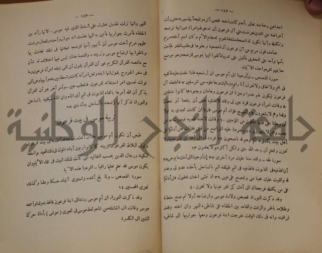 كتاب صص الانبياء عليهم الصلاة والسلام 