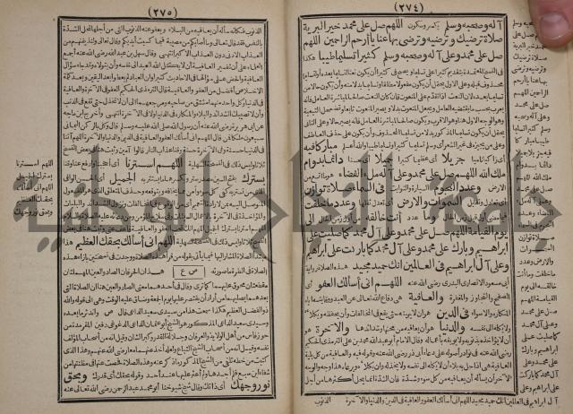 مطالع المسرات بجلاء دلائل الخيرات