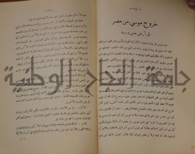 كتاب صص الانبياء عليهم الصلاة والسلام 