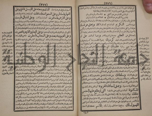 مطالع المسرات بجلاء دلائل الخيرات