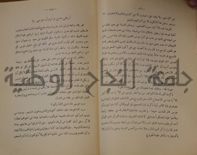 كتاب صص الانبياء عليهم الصلاة والسلام 