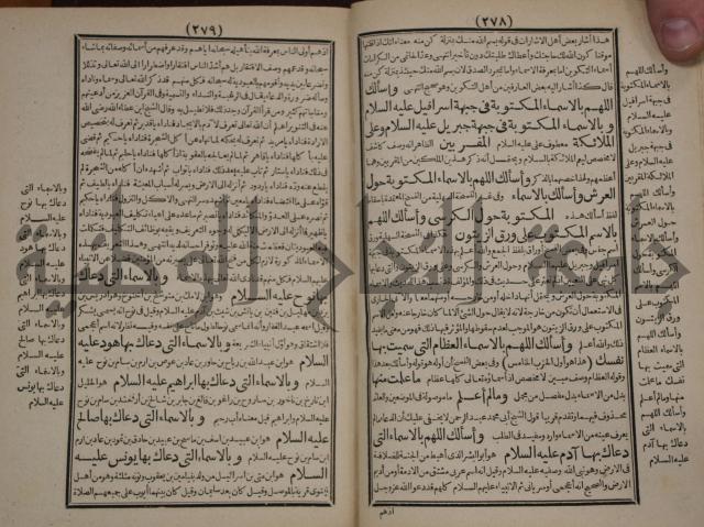 مطالع المسرات بجلاء دلائل الخيرات