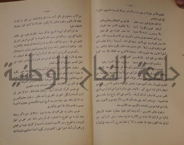 كتاب صص الانبياء عليهم الصلاة والسلام 