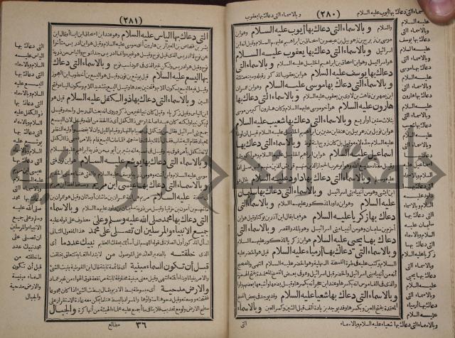 مطالع المسرات بجلاء دلائل الخيرات