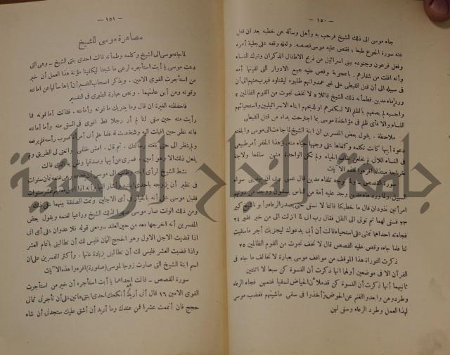 كتاب صص الانبياء عليهم الصلاة والسلام 