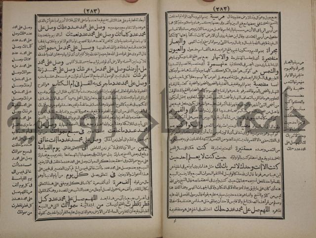 مطالع المسرات بجلاء دلائل الخيرات