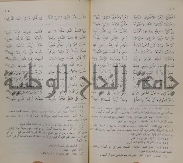 خليل مطران 1872-1949