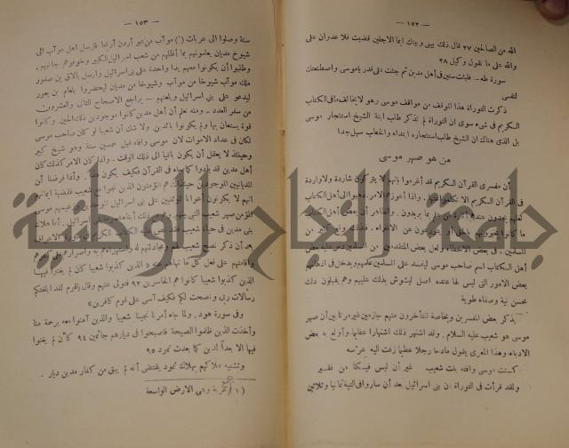 كتاب صص الانبياء عليهم الصلاة والسلام 