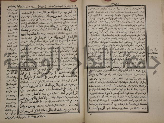 مطالع المسرات بجلاء دلائل الخيرات